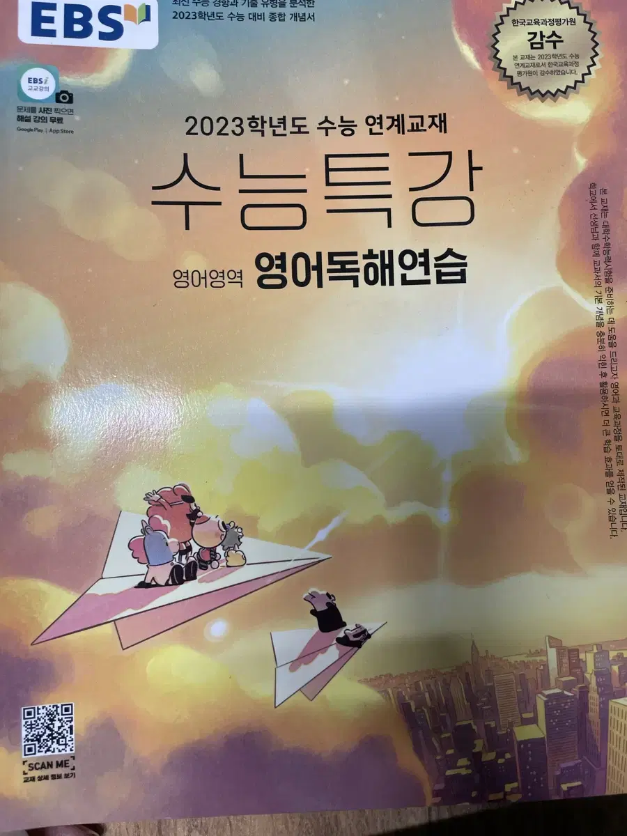 2023 수능특강 영어독해연습 팝니다